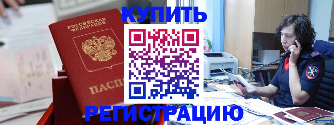 прописка регистрация в Трубчевске